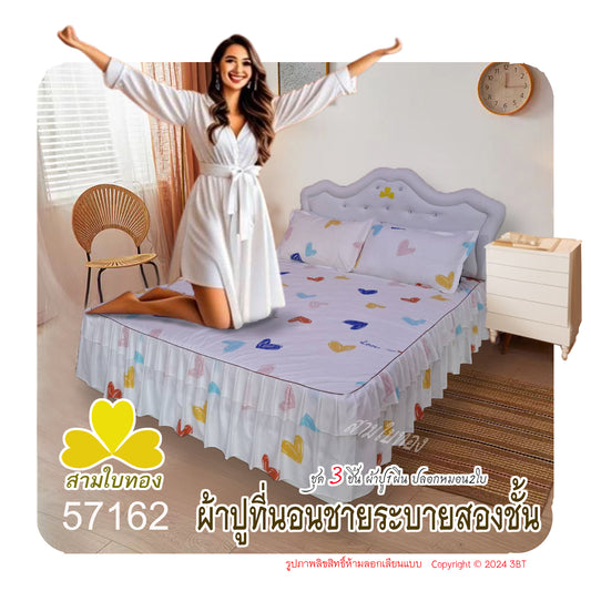ผ้าปูที่นอนชายระบายชุด3ชิ้น 57162