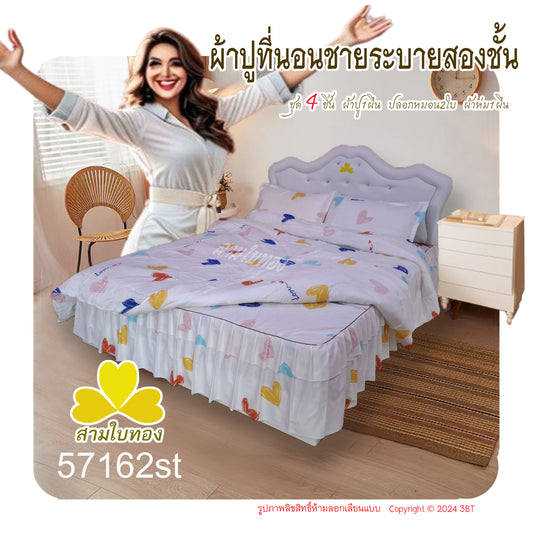ผ้าปูที่นอนชายระบายชุด4ชิ้นพร้อมผ้านวม 57162st