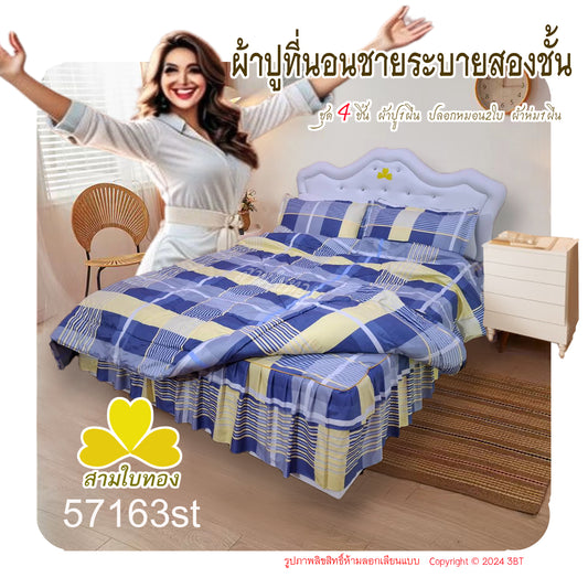 ผ้าปูที่นอนชายระบายชุด4ชิ้นพร้อมผ้านวม 57163st