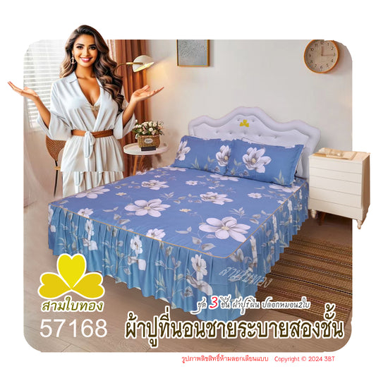 ผ้าปูที่นอนชายระบายชุด3ชิ้น 57168