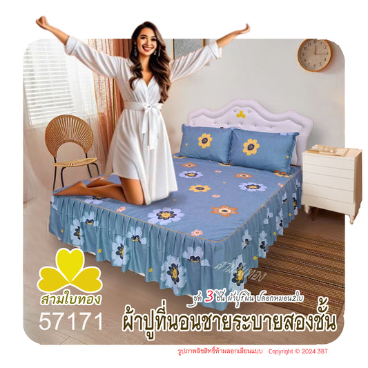 ผ้าปูที่นอนชายระบายชุด3ชิ้น 57171