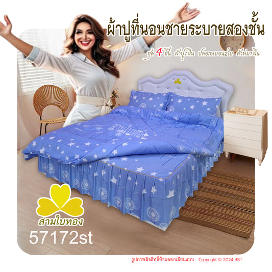 ผ้าปูที่นอนชายระบายชุด4ชิ้นพร้อมผ้านวม 57172st