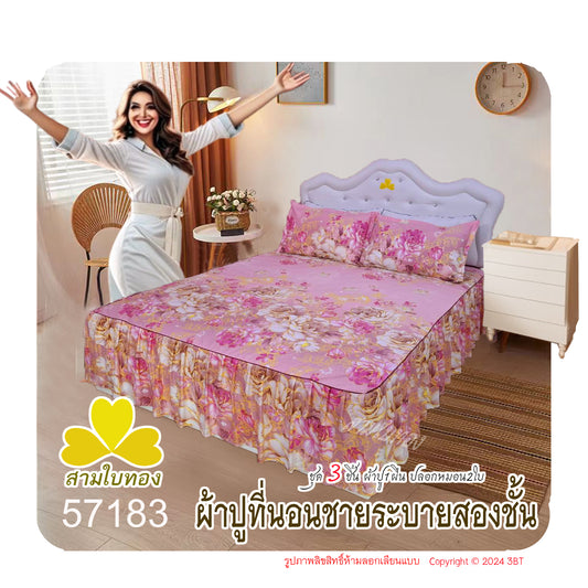 ผ้าปูที่นอนชายระบายชุด3ชิ้น 57183