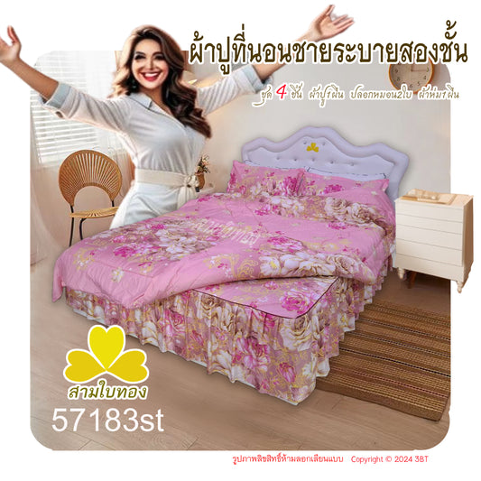 ผ้าปูที่นอนชายระบายชุด4ชิ้นพร้อมผ้านวม 57183st