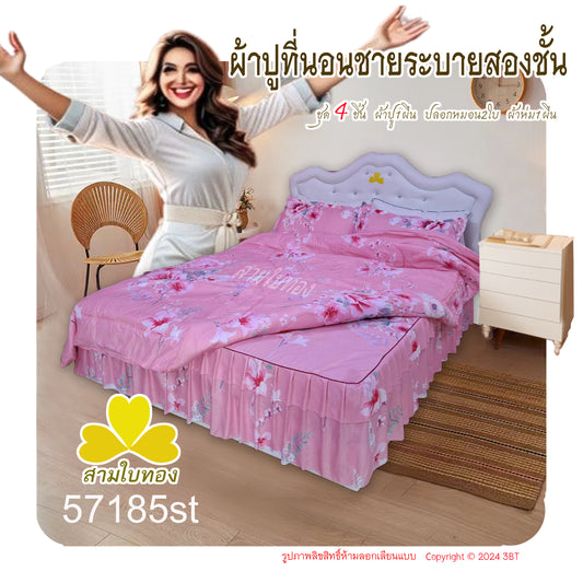 ผ้าปูที่นอนชายระบายชุด4ชิ้นพร้อมผ้านวม 57185st
