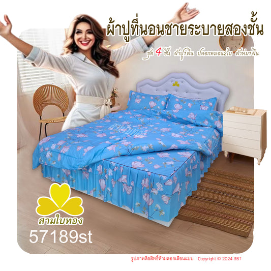 ผ้าปูที่นอนชายระบายชุด4ชิ้นพร้อมผ้านวม 57189st