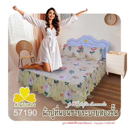 ผ้าปูที่นอนชายระบายชุด3ชิ้น 57190