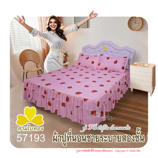 ผ้าปูที่นอนชายระบายชุด3ชิ้น 57193