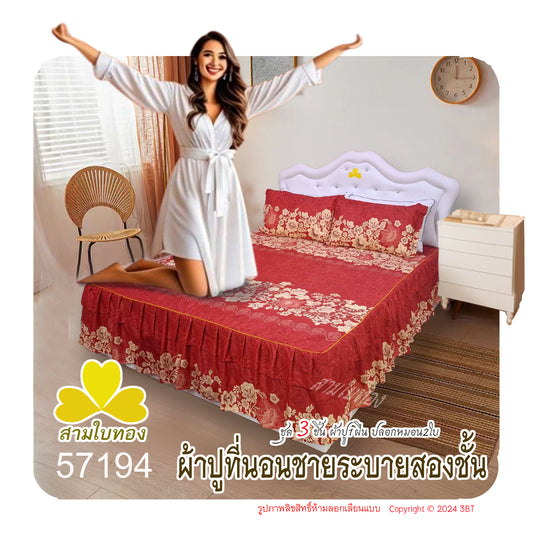 ผ้าปูที่นอนชายระบายชุด3ชิ้น 57194