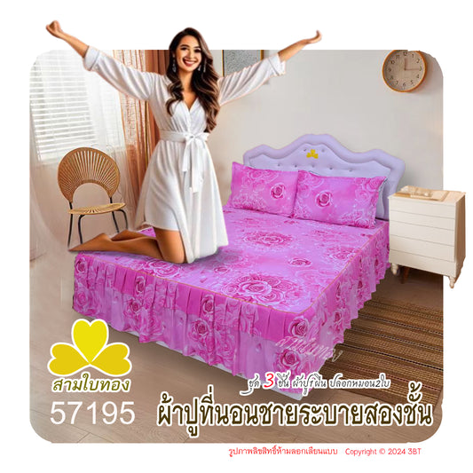 ผ้าปูที่นอนชายระบายชุด3ชิ้น 57195