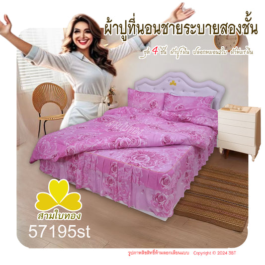 ผ้าปูที่นอนชายระบายชุด4ชิ้นพร้อมผ้านวม 57195st