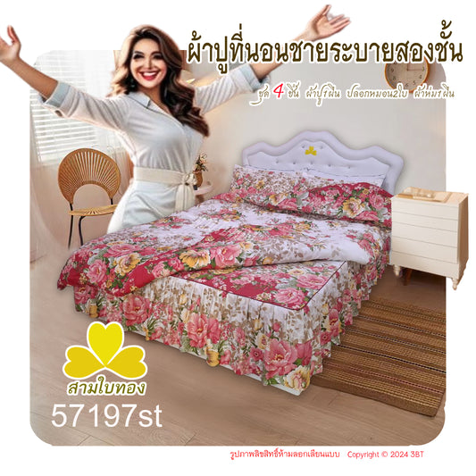 ผ้าปูที่นอนชายระบายชุด4ชิ้นพร้อมผ้านวม 57197st