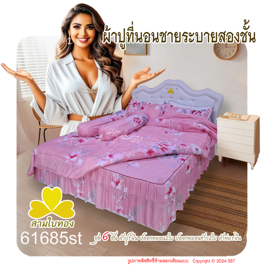 ผ้าปูที่นอนชายระบายชุด6ชิ้นพร้อมผ้านวม 61685st