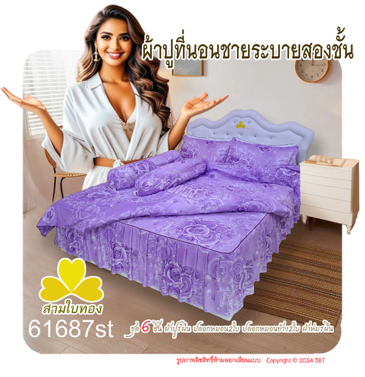 ผ้าปูที่นอนชายระบายชุด6ชิ้นพร้อมผ้านวม 61687st