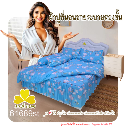 ผ้าปูที่นอนชายระบายชุด6ชิ้นพร้อมผ้านวม 61689st