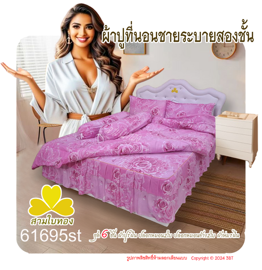 ผ้าปูที่นอนชายระบายชุด6ชิ้นพร้อมผ้านวม 61695st