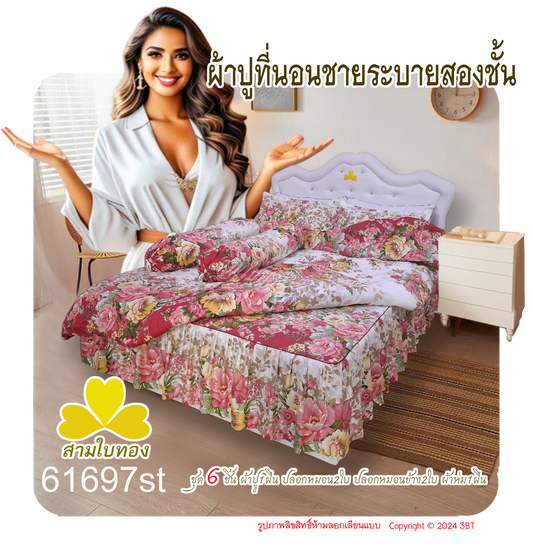 ผ้าปูที่นอนชายระบายชุด6ชิ้นพร้อมผ้านวม 61697st