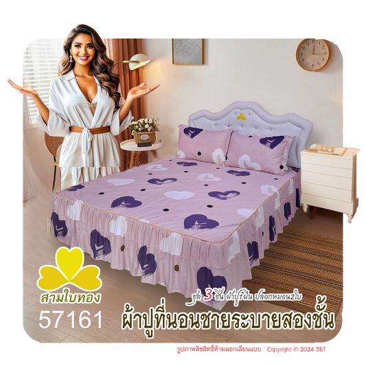 ผ้าปูที่นอนชายระบายชุด3ชิ้น 57161