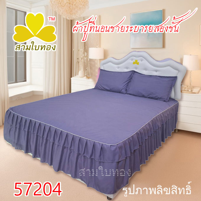 ผ้าปูที่นอนชายระบายชุด3ชิ้น 57204