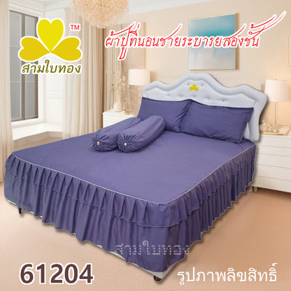 ผ้าปูที่นอนชายระบายชุด5ชิ้น 61204