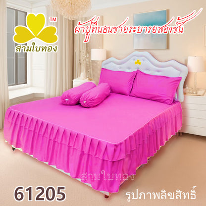 ผ้าปูที่นอนชายระบายชุด5ชิ้น 61205