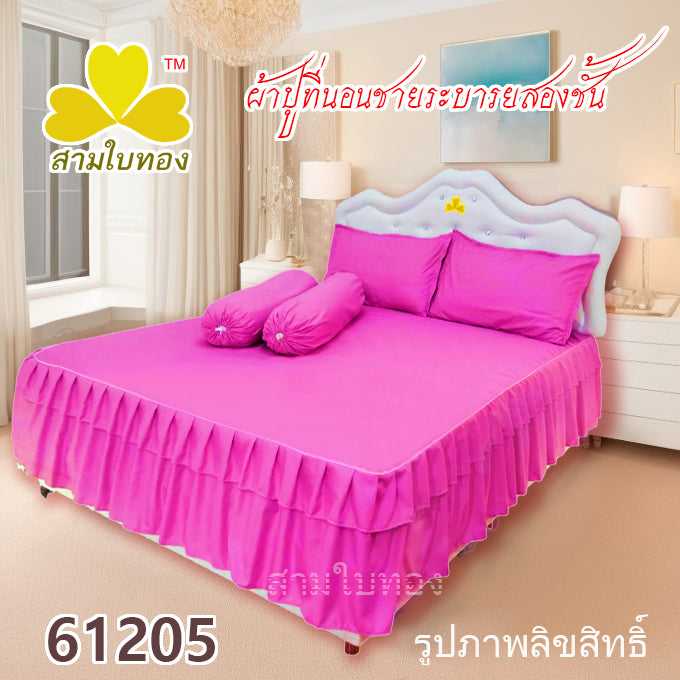 ผ้าปูที่นอนชายระบายชุด5ชิ้น 61205