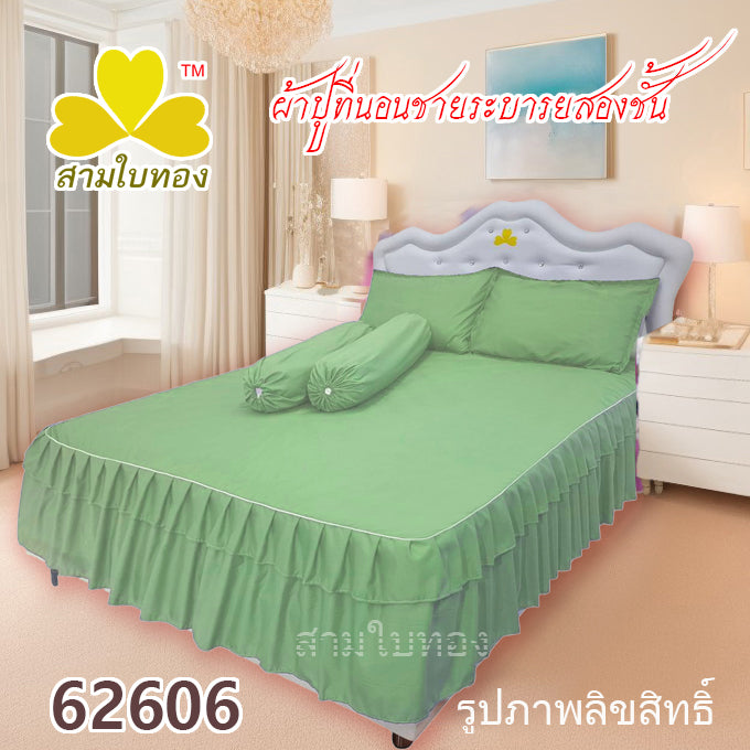 ผ้าปูที่นอนชายระบายชุด5ชิ้น 61206