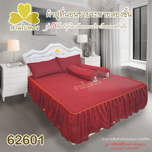 ผ้าปูที่นอนชายระบายชุด5ชิ้น 62601