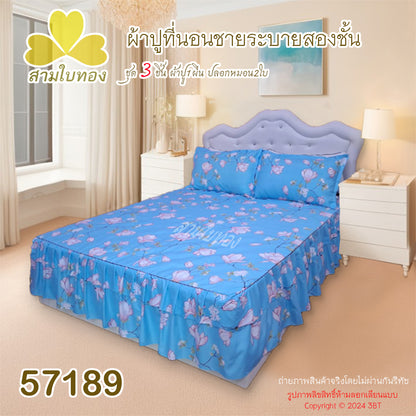 ผ้าปูที่นอนชายระบายชุด3ชิ้น 57189