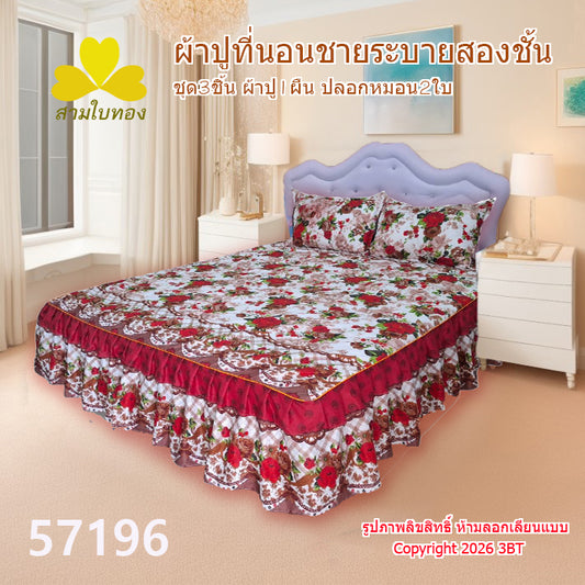 ผ้าปูที่นอนชายระบายชุด3ชิ้น 57196