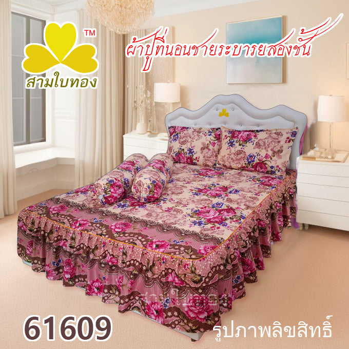 ผ้าปูที่นอนชายระบายชุด5ชิ้น 61609