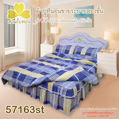 ผ้าปูที่นอนชายระบายชุด4ชิ้นพร้อมผ้านวม 57163st