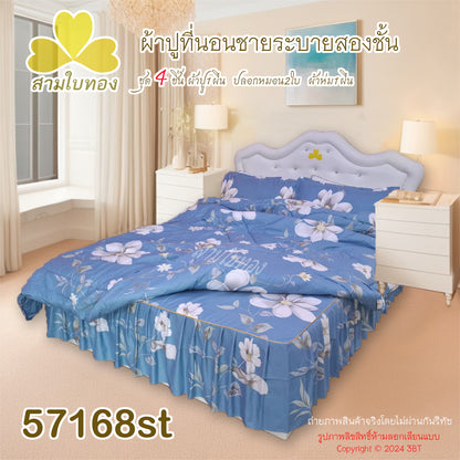 ผ้าปูที่นอนชายระบายชุด4ชิ้นพร้อมผ้านวม 57168st