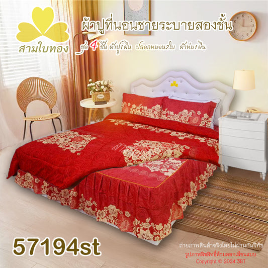 ผ้าปูที่นอนชายระบายชุด4ชิ้นพร้อมผ้านวม 57194st