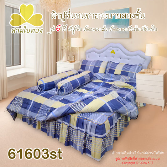 ผ้าปูที่นอนชายระบายชุด6ชิ้นพร้อมผ้านวม 61603st
