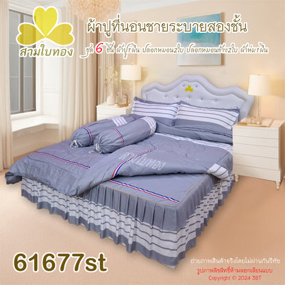 ผ้าปูที่นอนชายระบายชุด6ชิ้นพร้อมผ้านวม 61677st