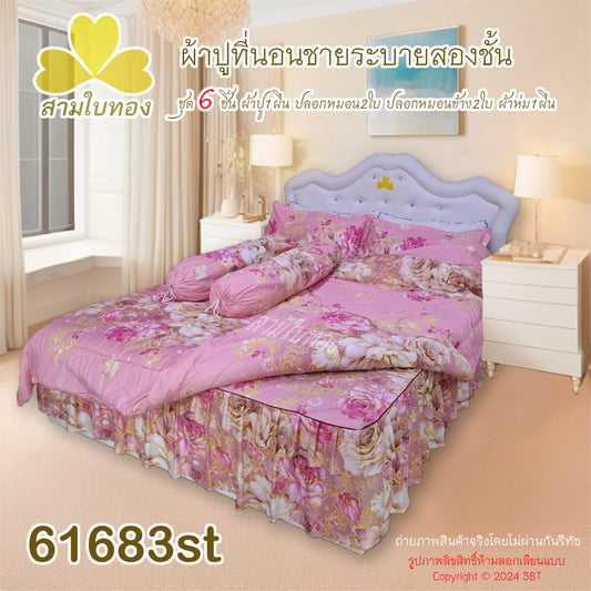 ผ้าปูที่นอนชายระบายชุด6ชิ้นพร้อมผ้านวม 61683st