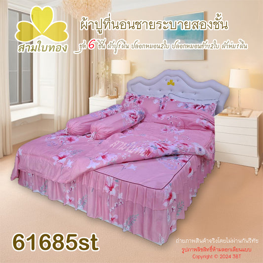 ผ้าปูที่นอนชายระบายชุด6ชิ้นพร้อมผ้านวม 61685st