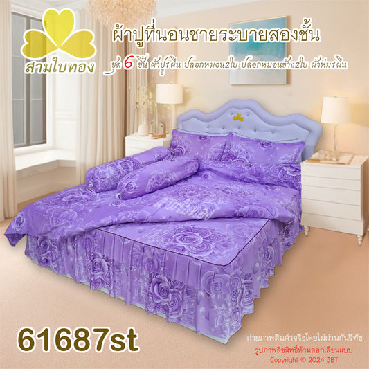 ผ้าปูที่นอนชายระบายชุด6ชิ้นพร้อมผ้านวม 61687st