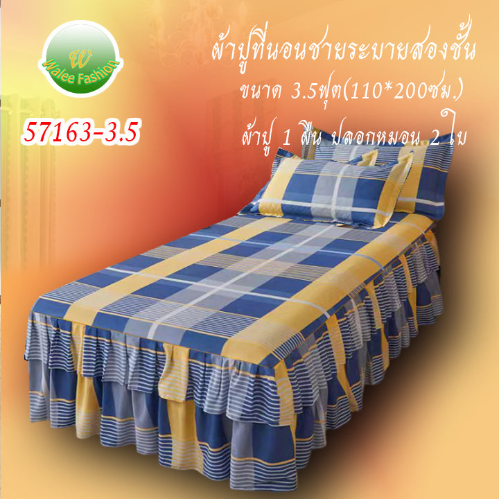ผ้าปูที่นอนชายระบายชุด3ชิ้น 57163