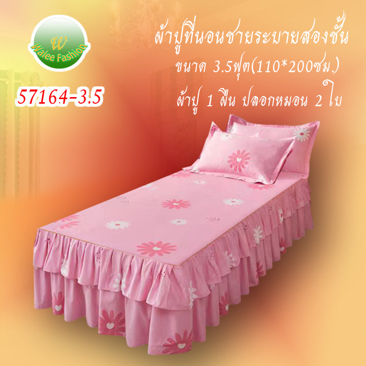ผ้าปูที่นอนชายระบายชุด3ชิ้น 57164