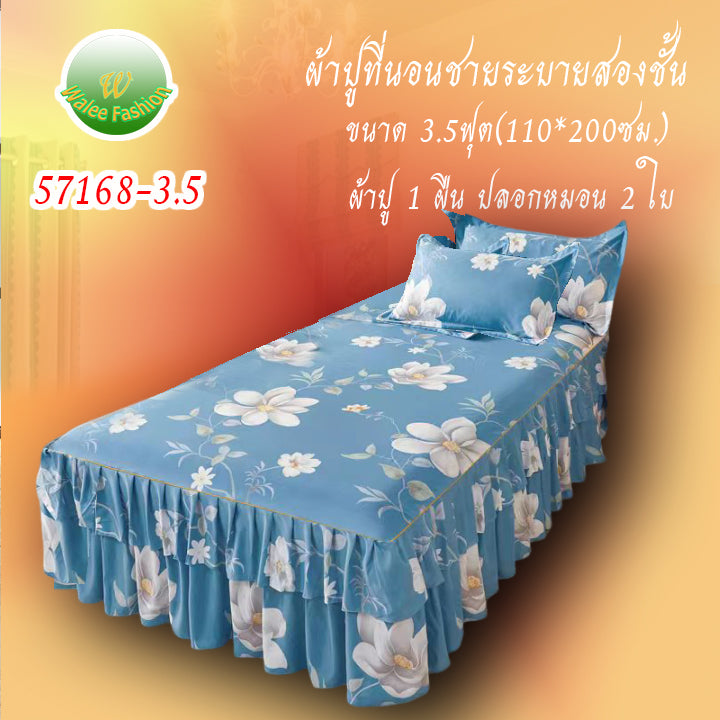 ผ้าปูที่นอนชายระบายชุด3ชิ้น 57168