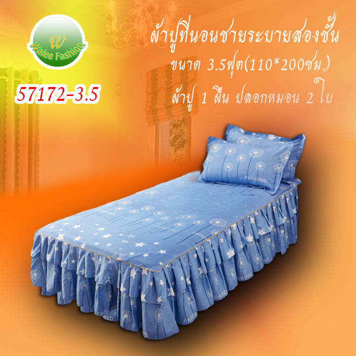 ผ้าปูที่นอนชายระบายชุด3ชิ้น 57172