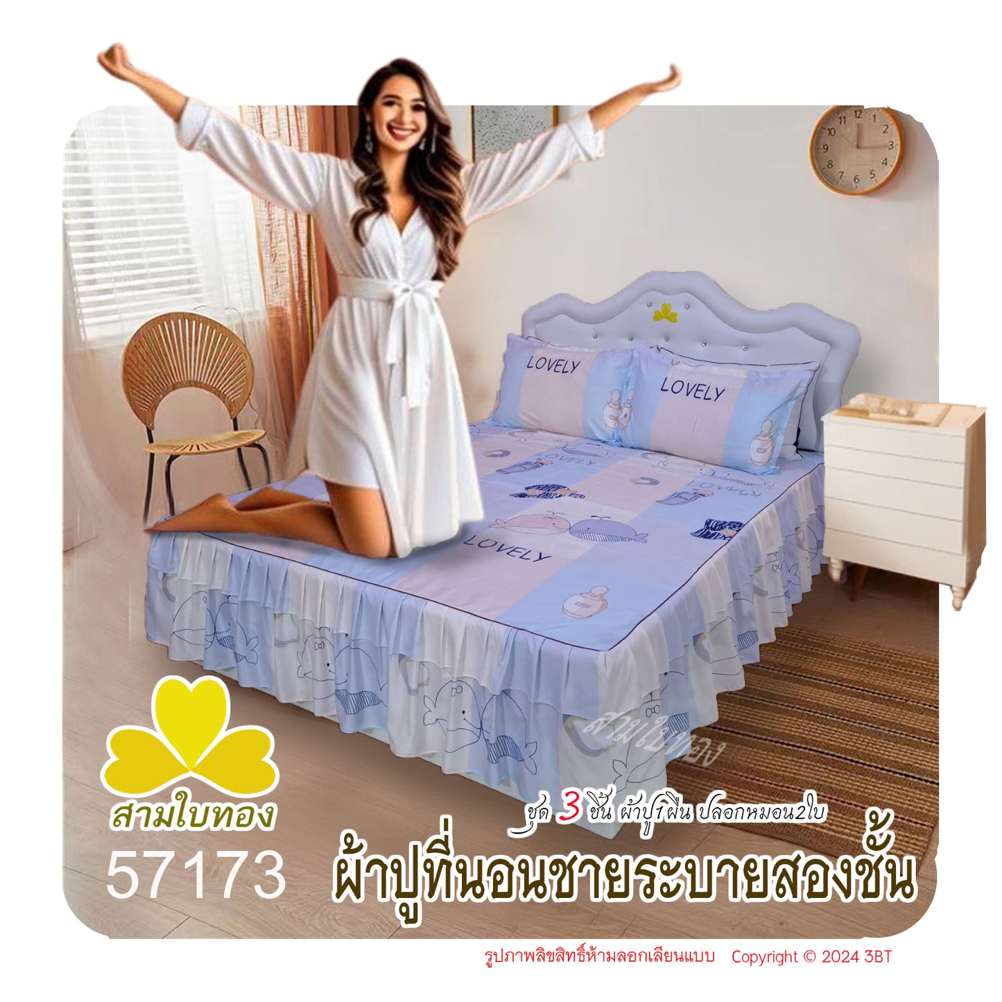 ผ้าปูที่นอนชายระบายชุด3ชิ้น 57173