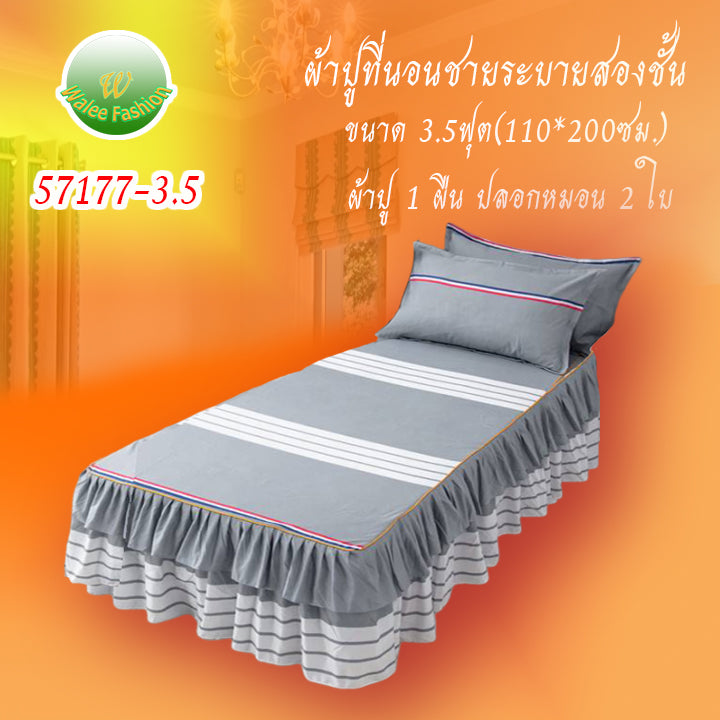 ผ้าปูที่นอนชายระบายชุด3ชิ้น 57177
