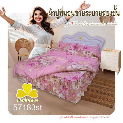 ผ้าปูที่นอนชายระบายชุด4ชิ้นพร้อมผ้านวม 57183st