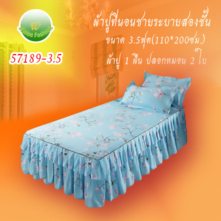ผ้าปูที่นอนชายระบายชุด3ชิ้น 57189
