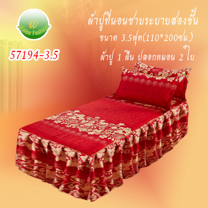 ผ้าปูที่นอนชายระบายชุด3ชิ้น 57194