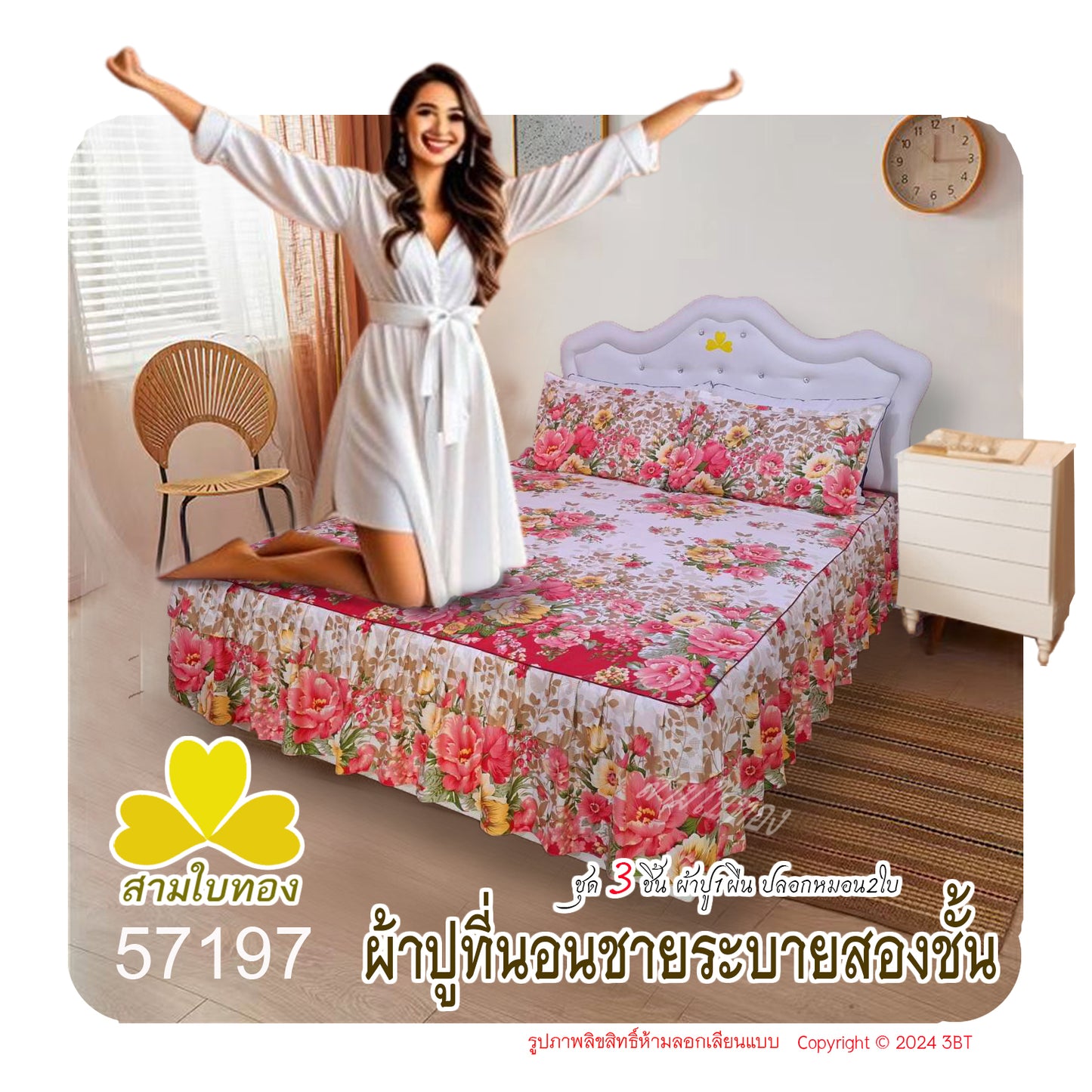 ผ้าปูที่นอนชายระบายชุด3ชิ้น 57197