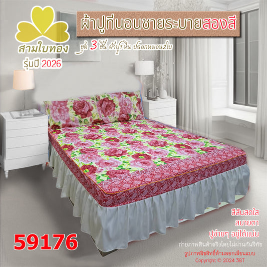 ผ้าปูที่นอนชายระบายสองสี กระโปรงเตียง ดีไซน์ใหม่ปี 2026